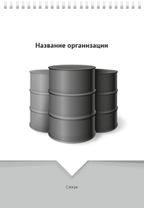 Вертикальные блокноты A4 - Нефть