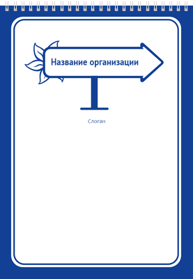 Вертикальные блокноты A4 - Указатель Передняя обложка