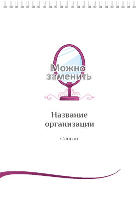 Вертикальные блокноты A4 - Салон красоты - зеркало Передняя обложка