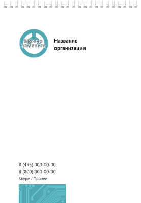 Вертикальные блокноты A4 - Ремонт компьютеров Передняя обложка